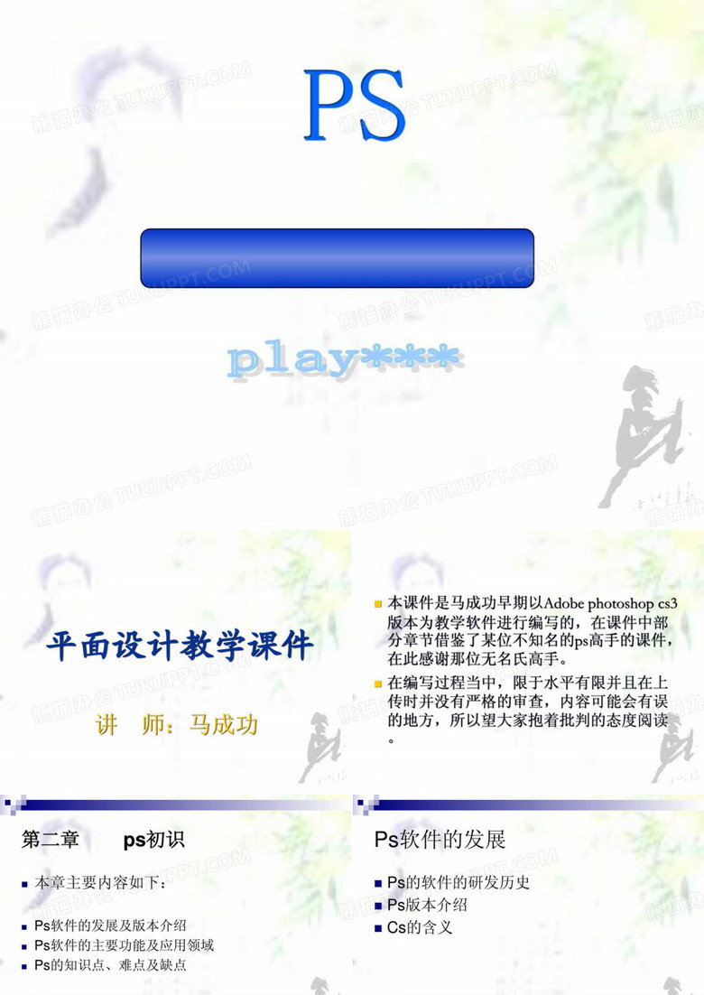 ps教学课件-ps初识