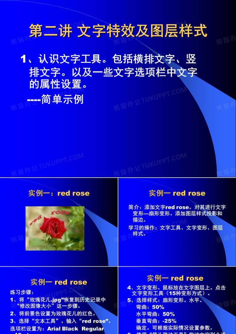 PS教学PPT(2)