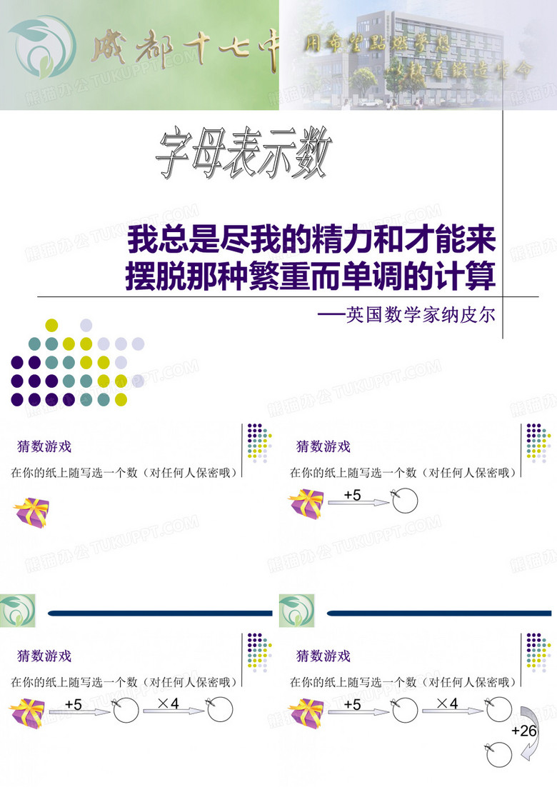 字母代替数
