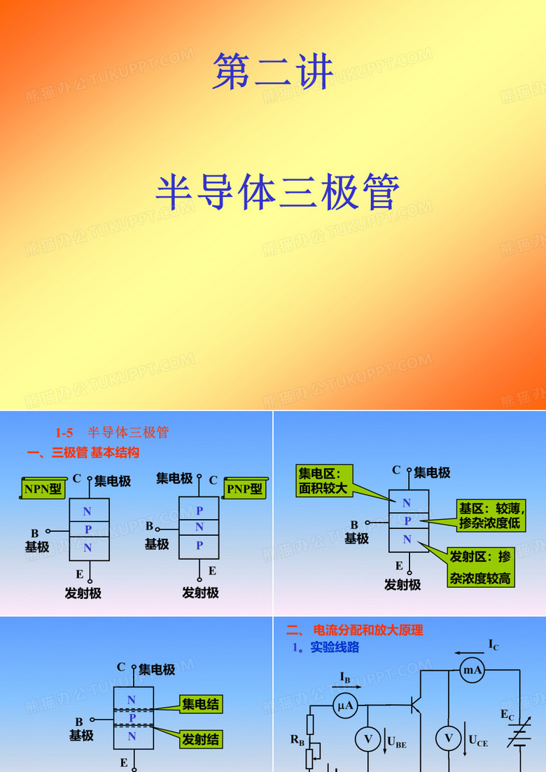 三极管