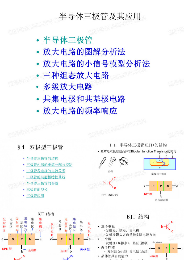 三极管