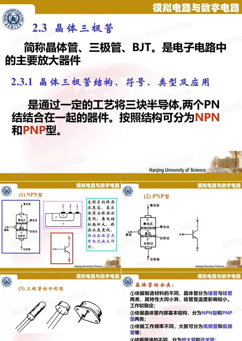 -晶体三极管