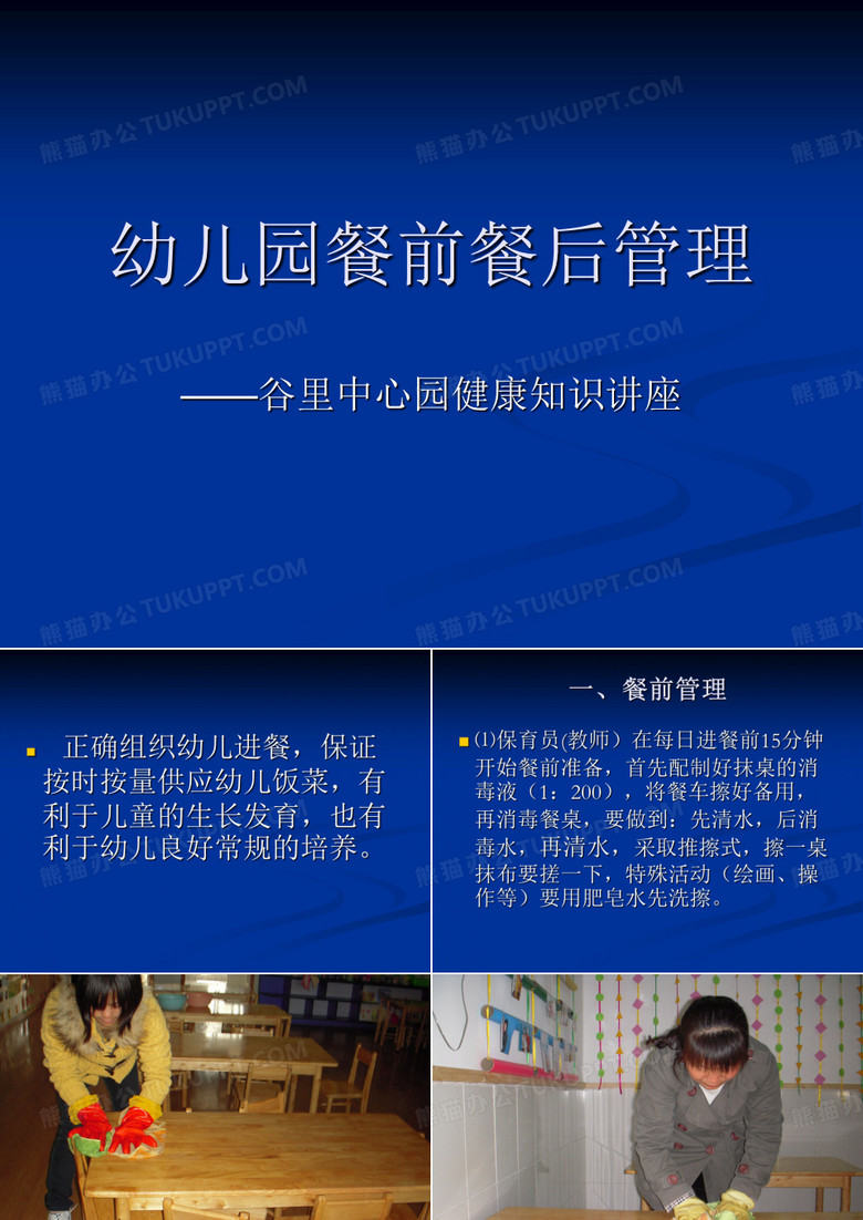 幼儿园餐前餐后管