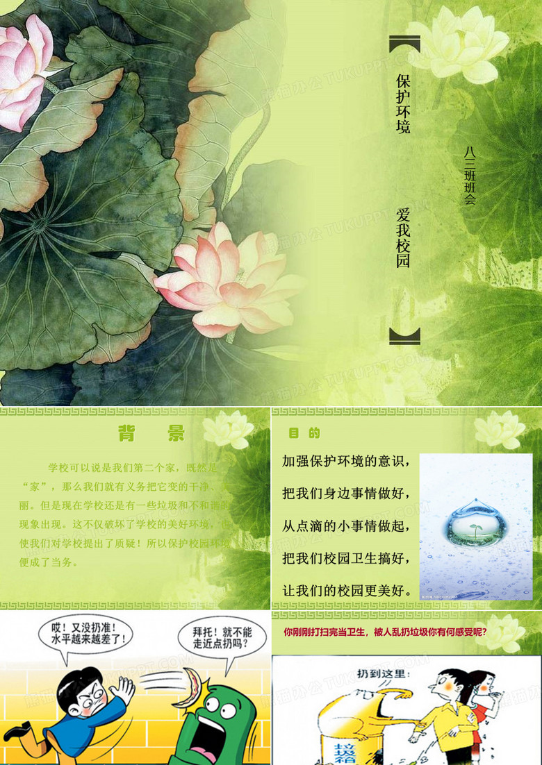 爱护环境_美化校园