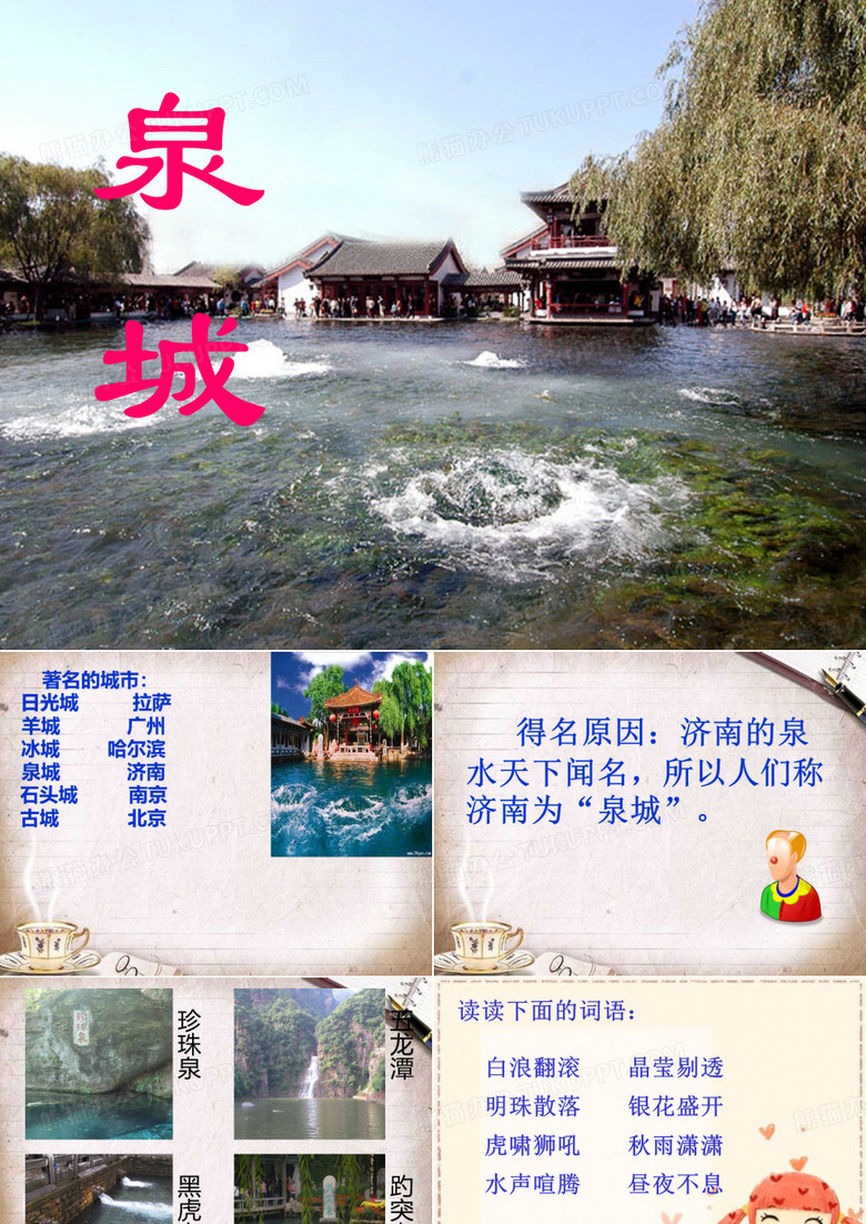 泉城(新)
