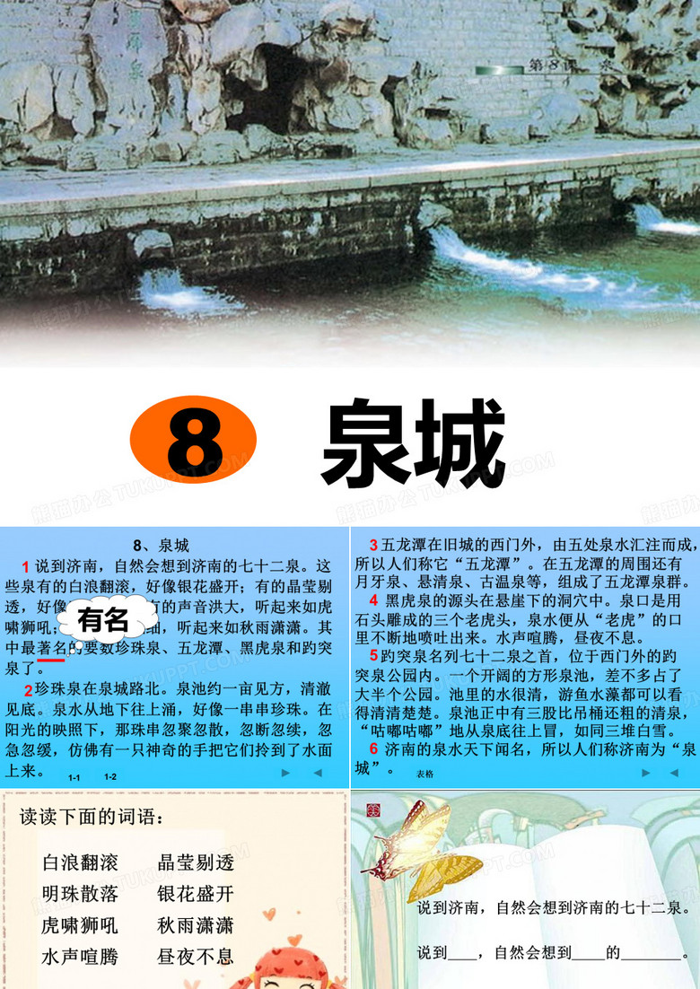 泉城 ppt