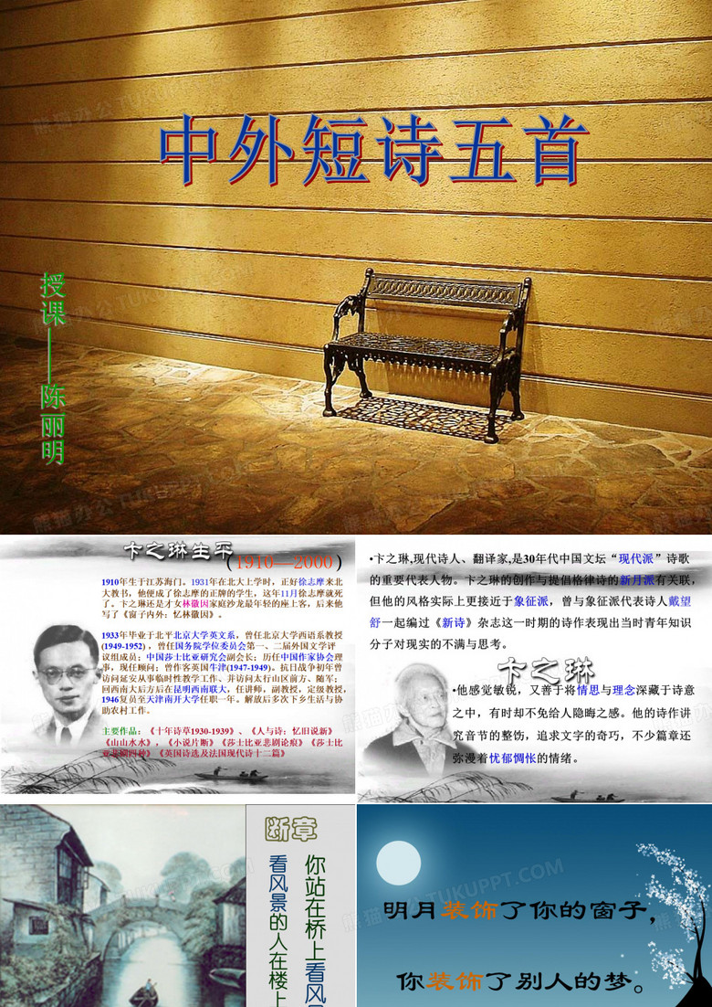 中外短诗五首