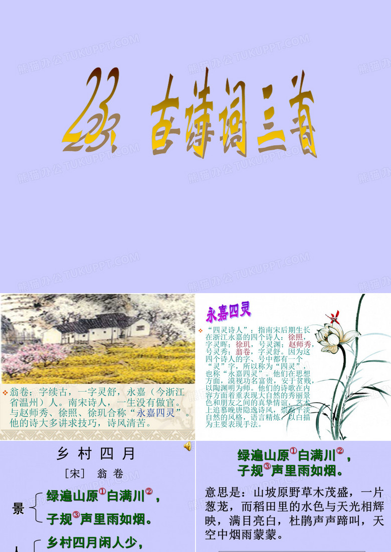 乡村四月
