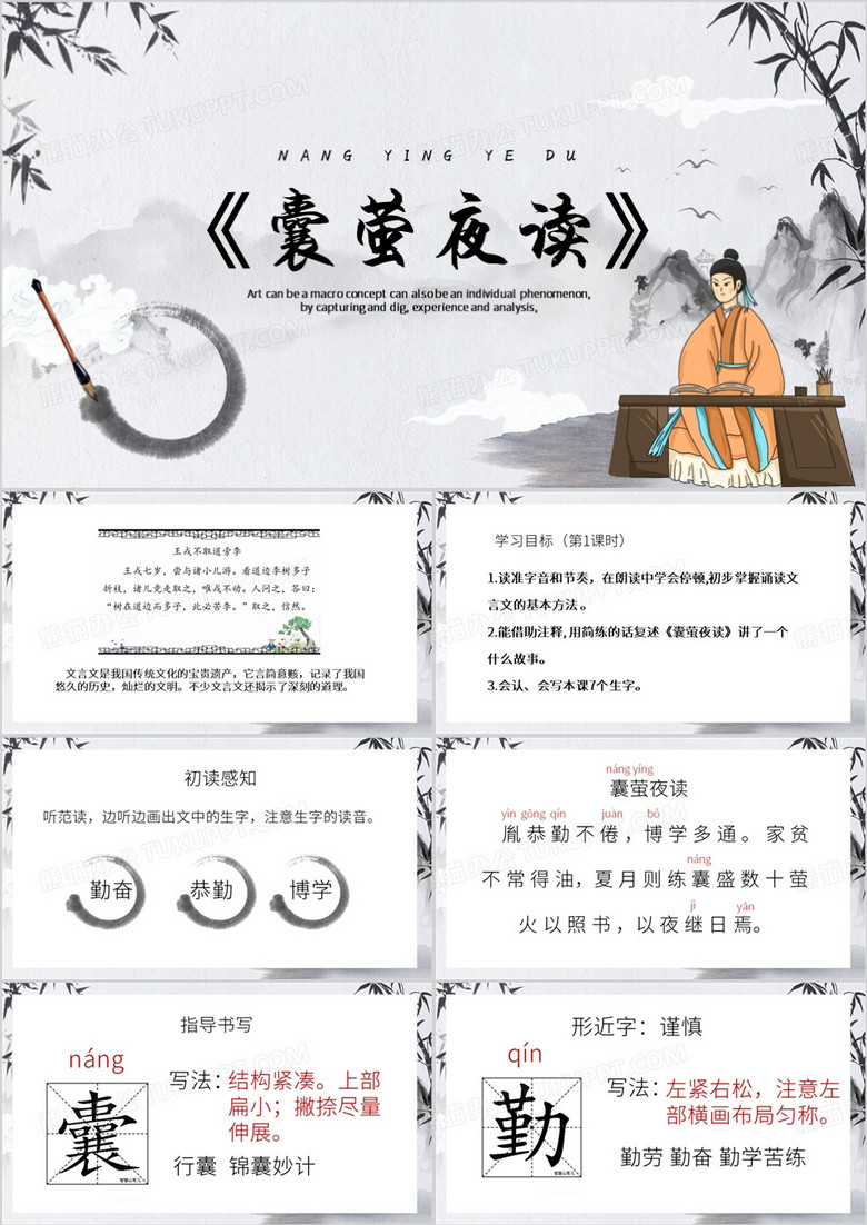 灰色中国风囊萤夜读PPT模板