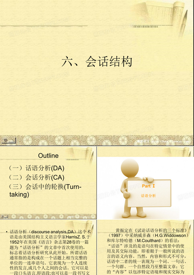 语用学