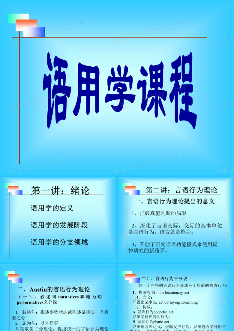 语用学