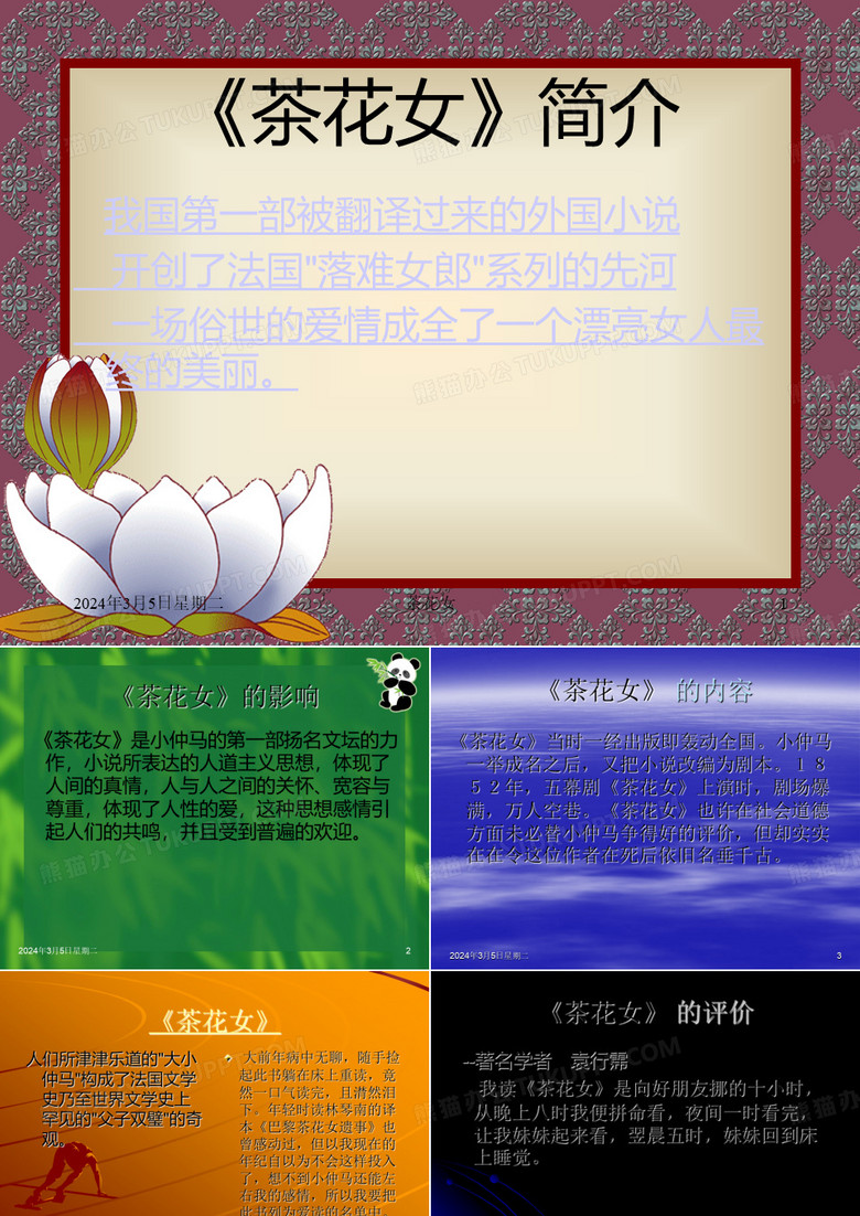 茶花女简介