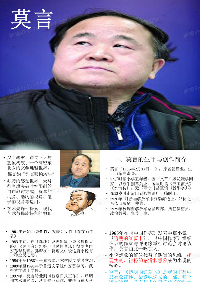 莫言