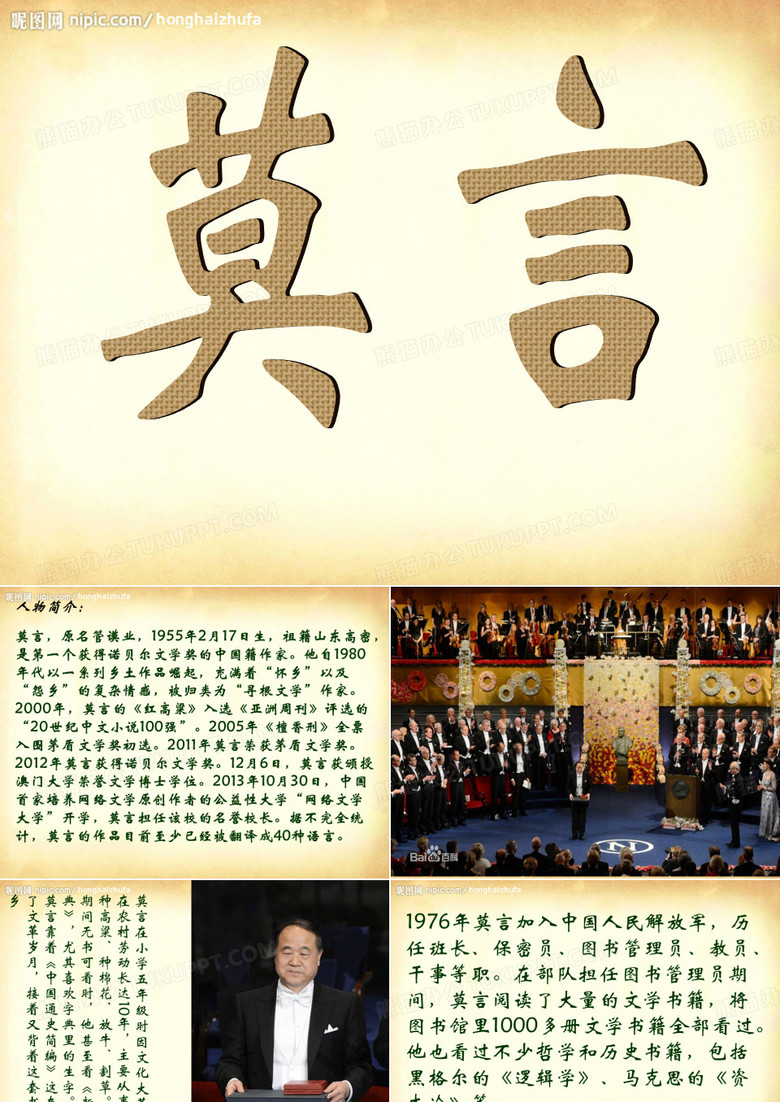 莫言