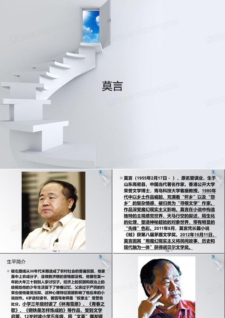 莫言
