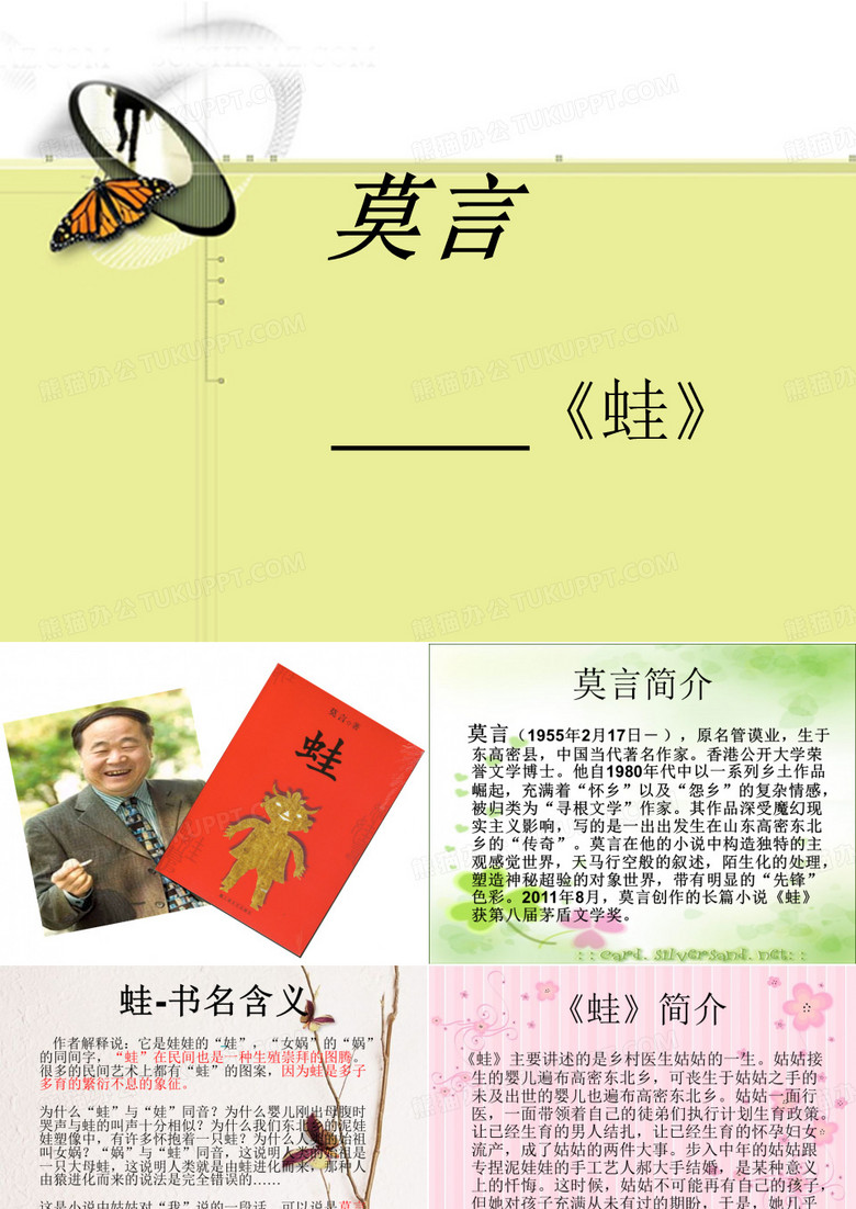 莫言《蛙》