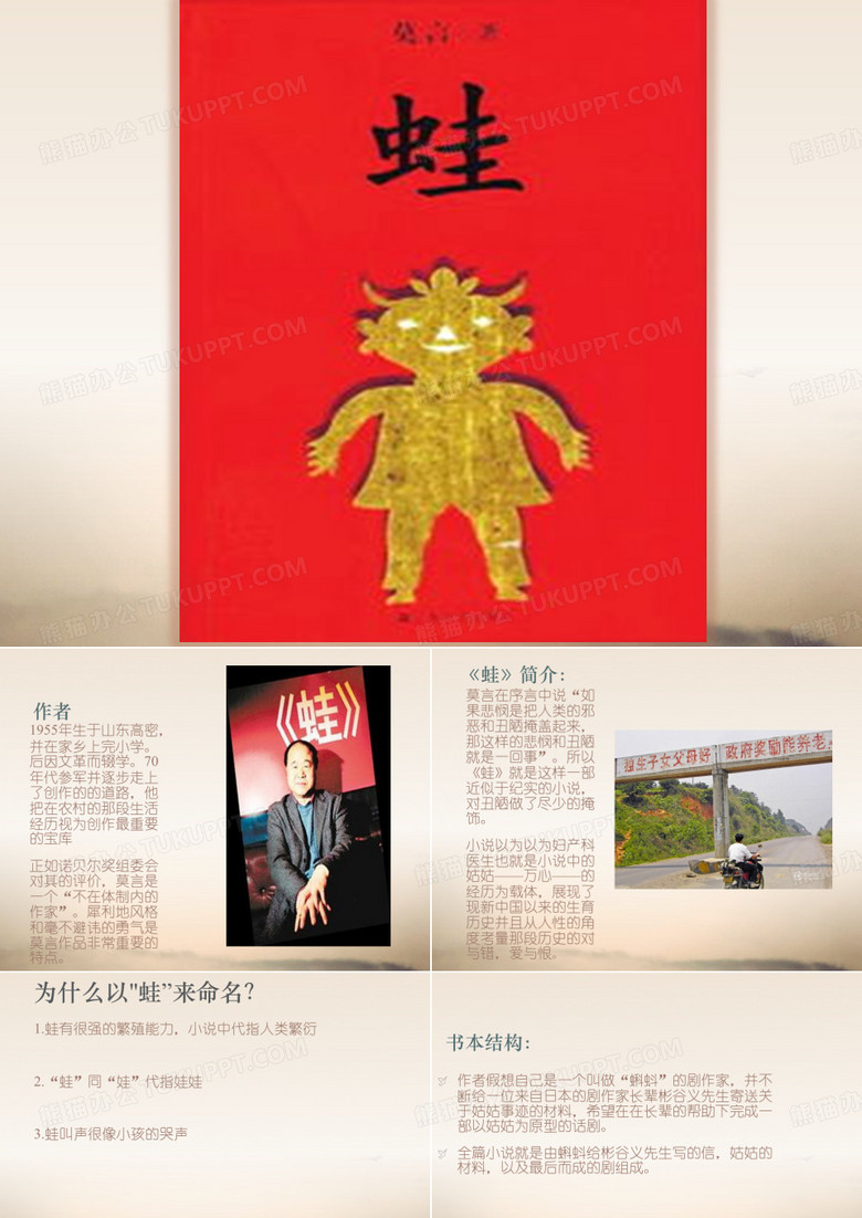 莫言《蛙》