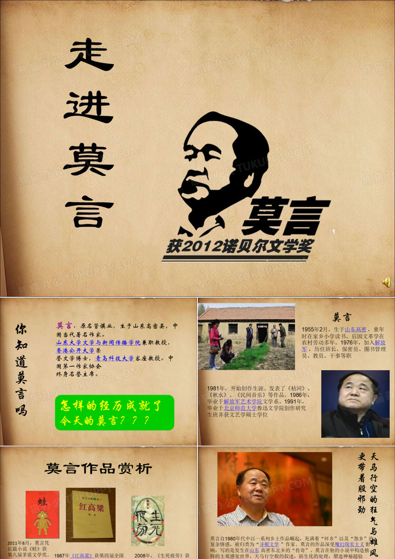 莫言ppt