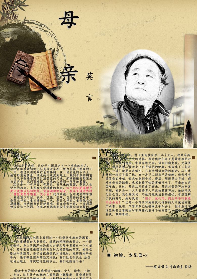莫言 母亲