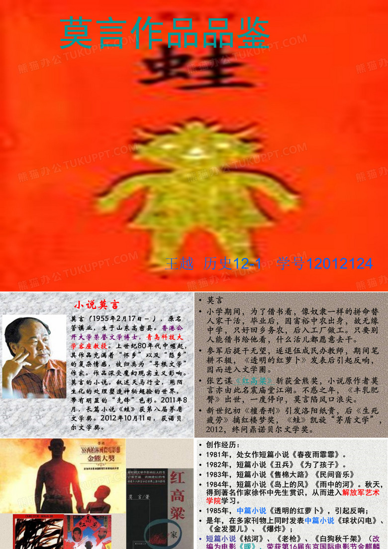 莫言 蛙