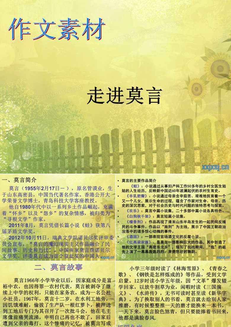 走进莫言
