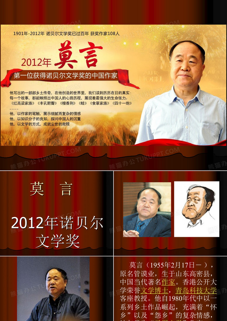 关于莫言