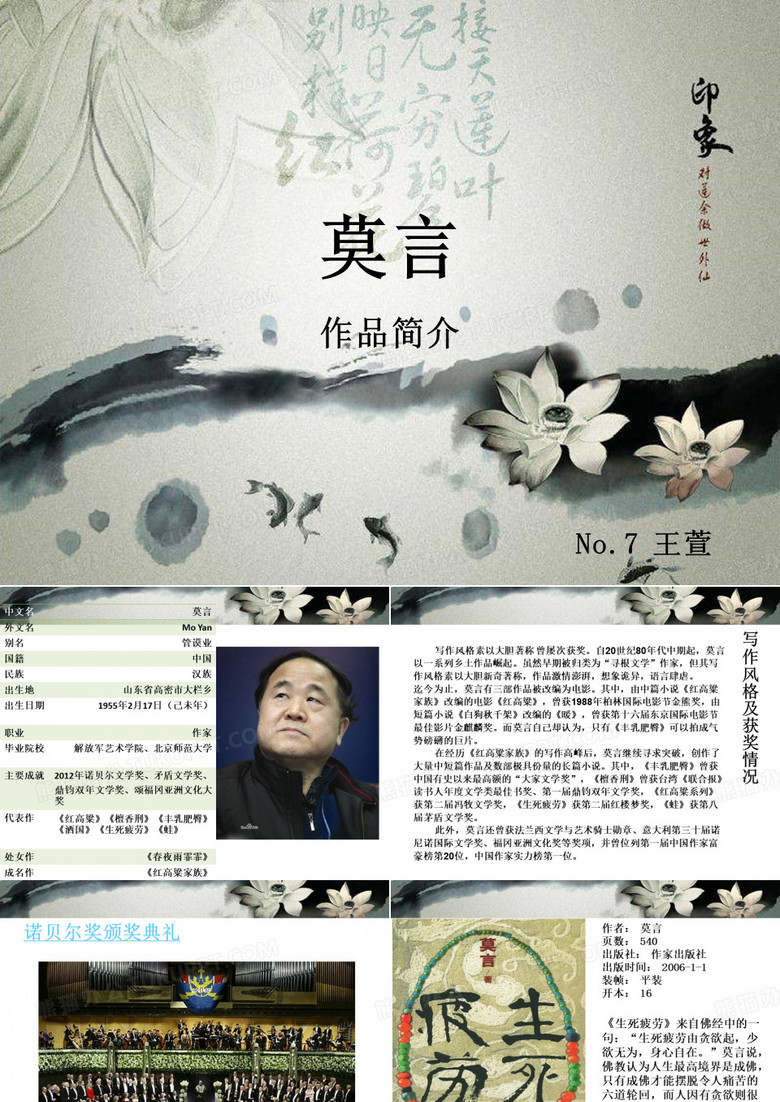 莫言 2
