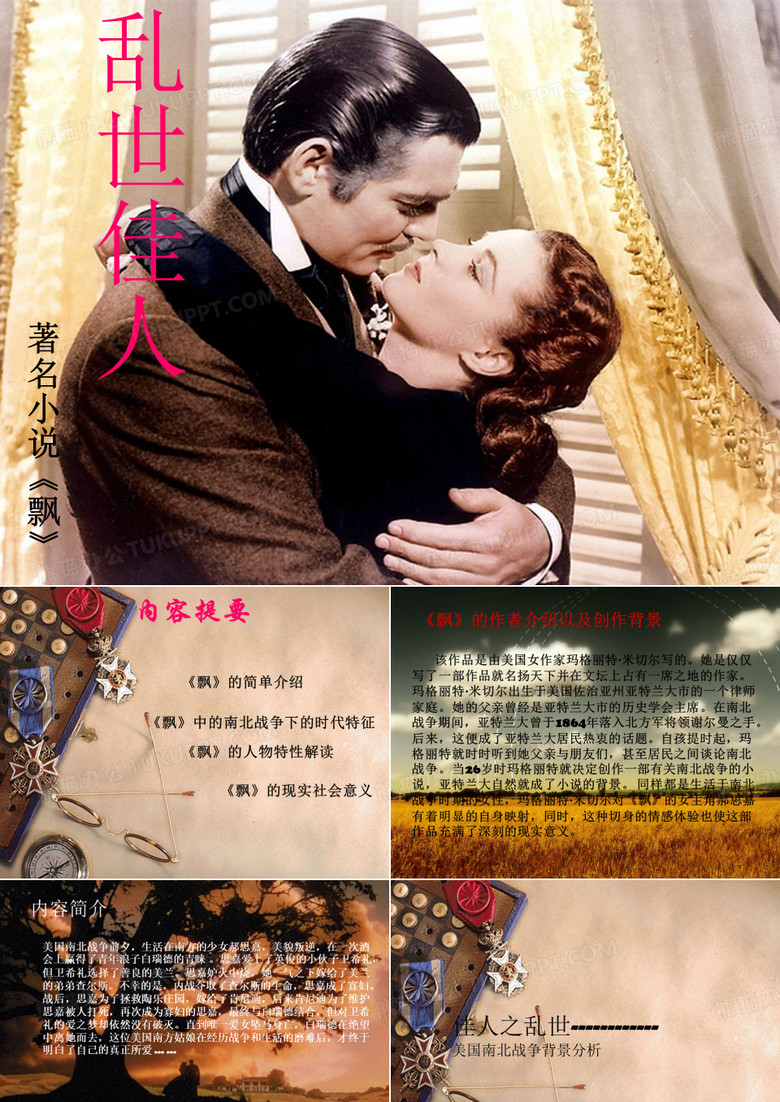 影视《乱世佳人》欣赏