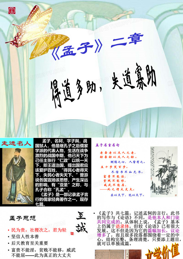 孟子二章