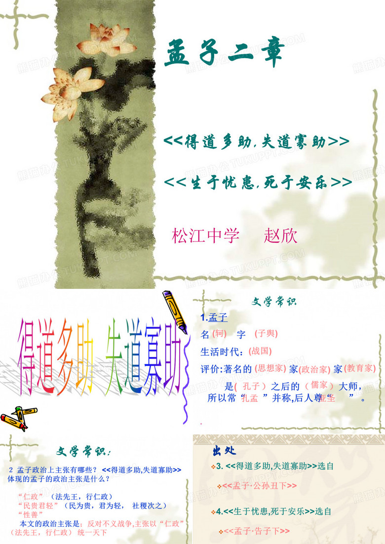孟子二章
