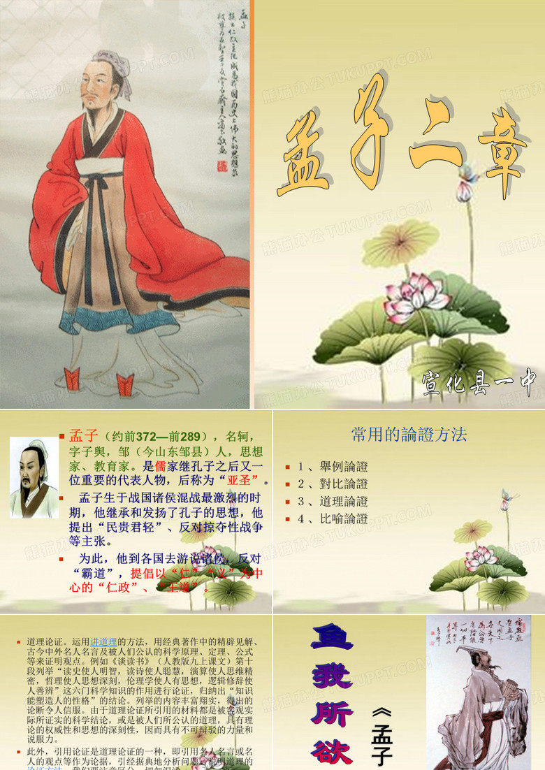 孟子二章