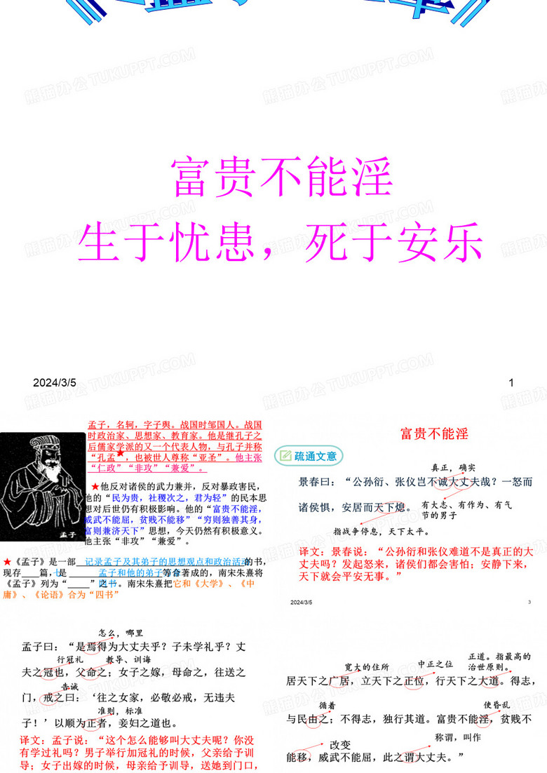 孟子二章