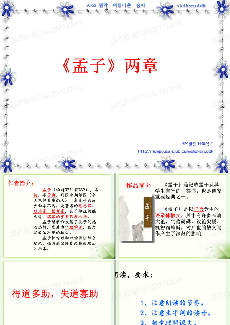 孟子二章ppt