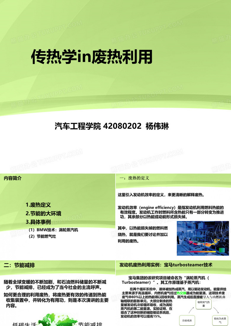 工程热力学