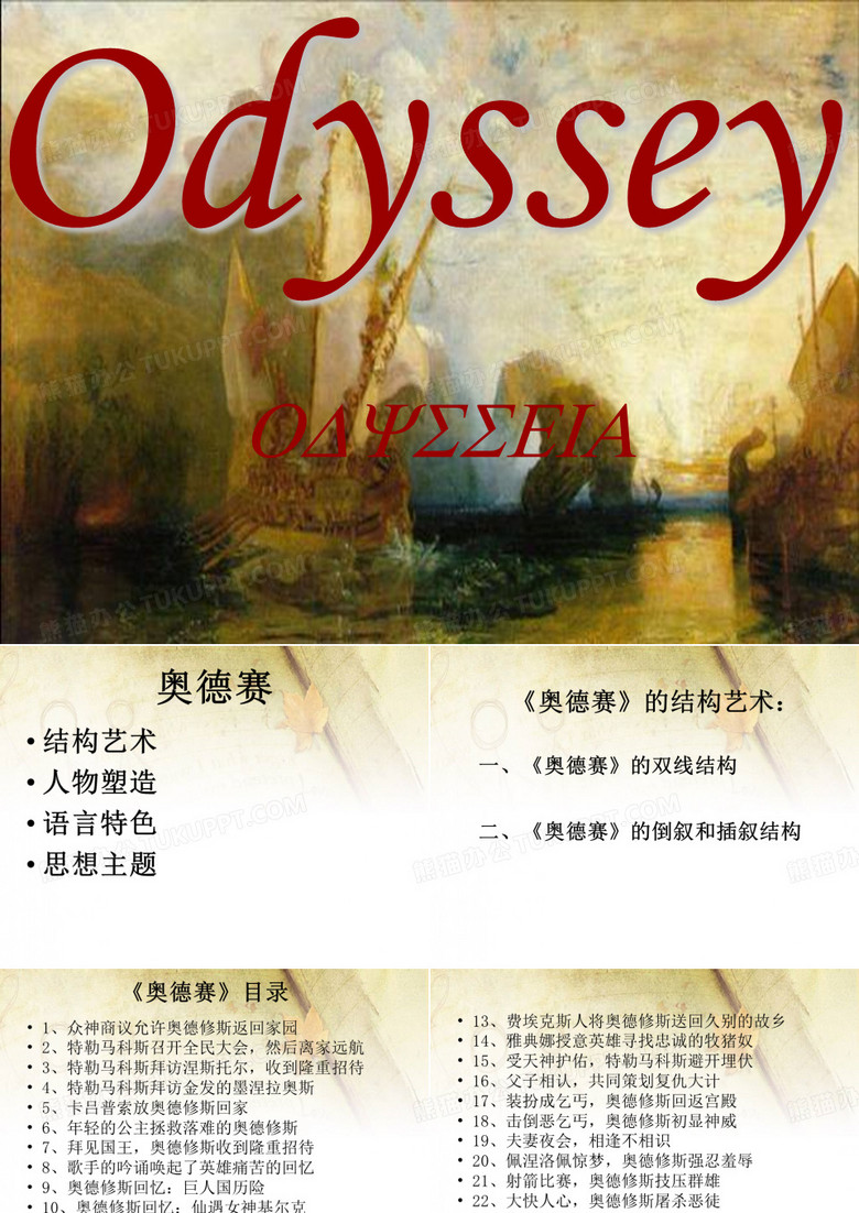 《奥德赛》剖析