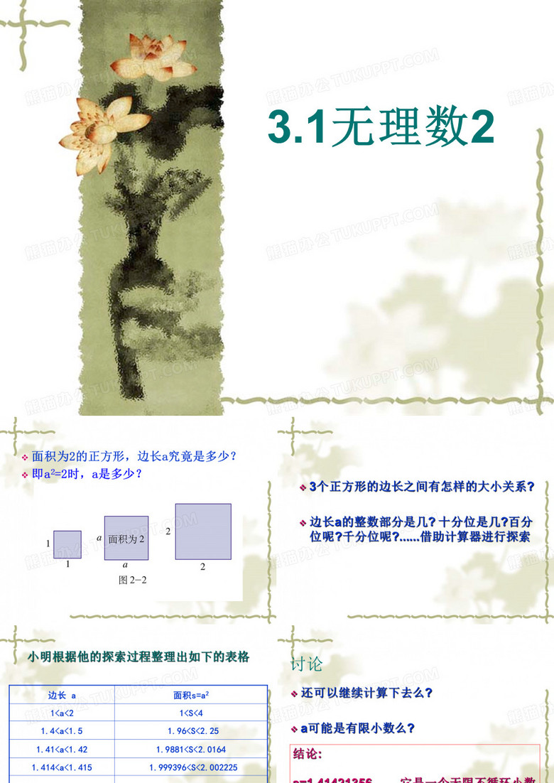 无理数课件