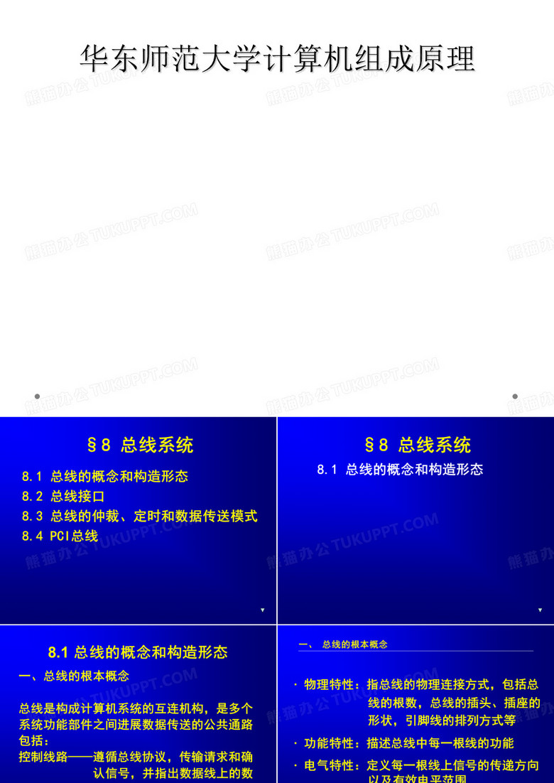 华东师范大学计算机组成原理