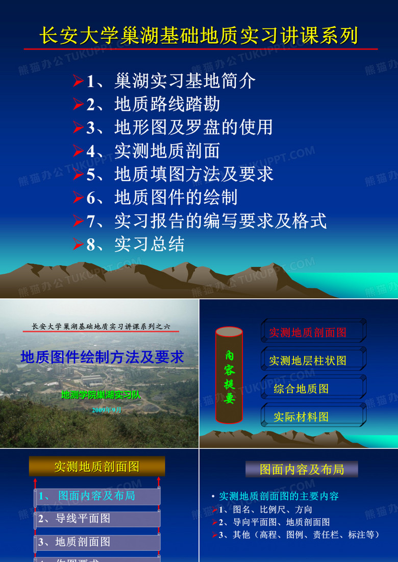 长安大学巢湖野外教学实习