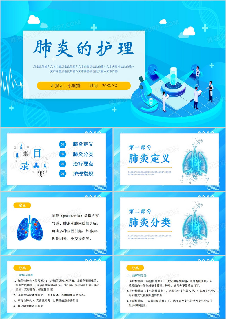 蓝色扁平风肺炎的护理PPT模板
