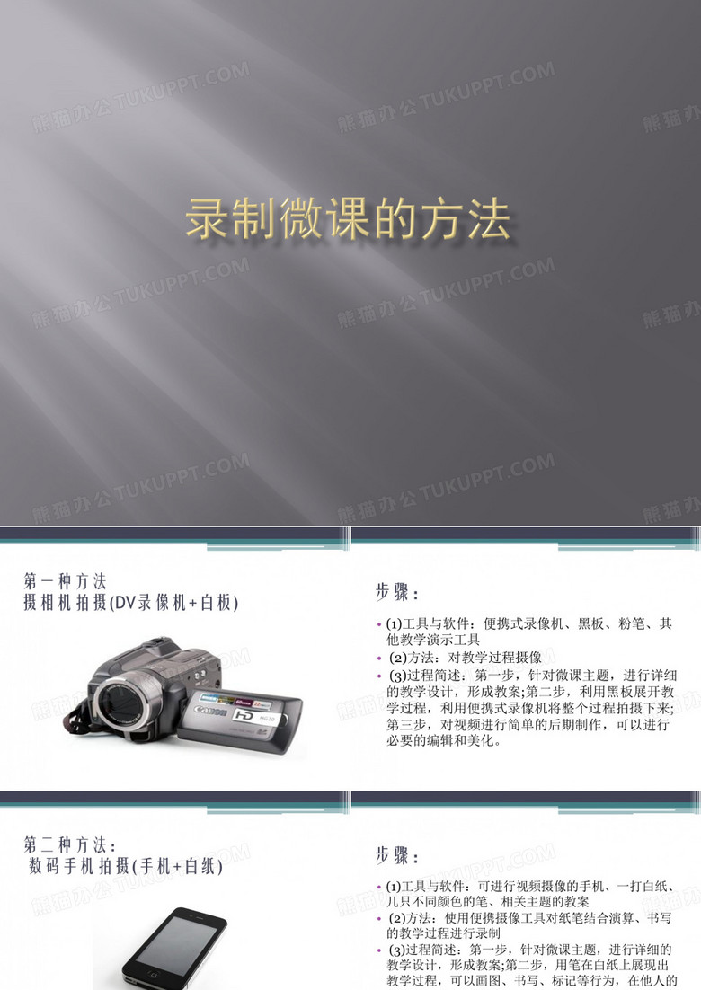 录制微课的方法