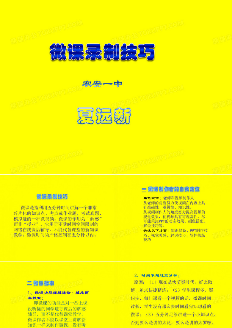 微课录制技巧