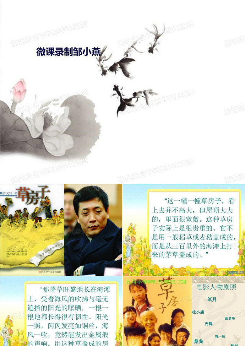 微课录制邹小燕