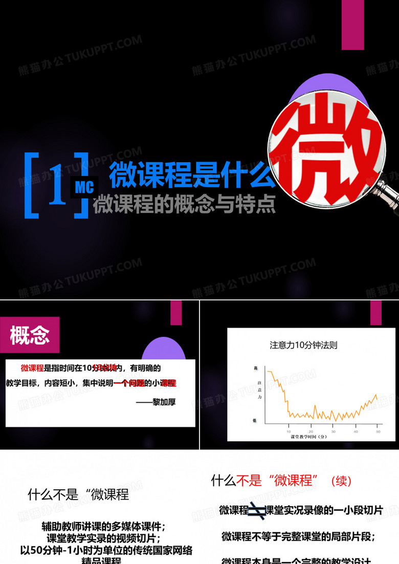 怎样录制微课