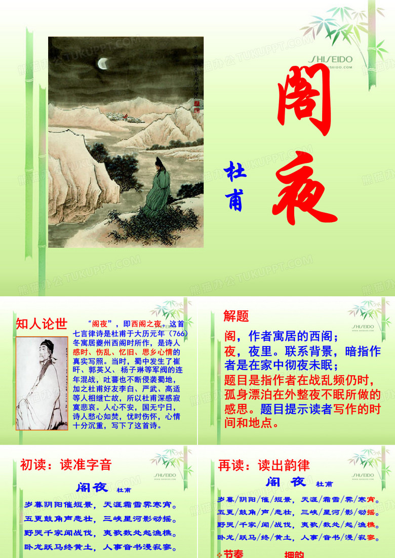 《阁夜》