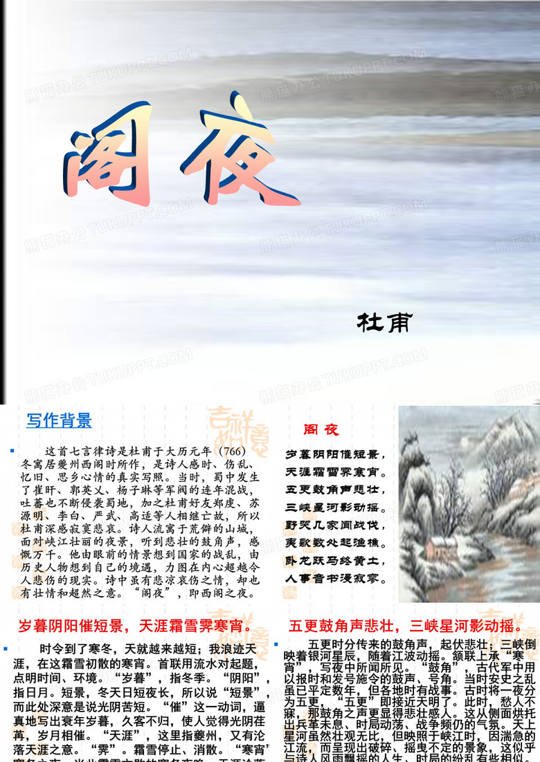 阁夜