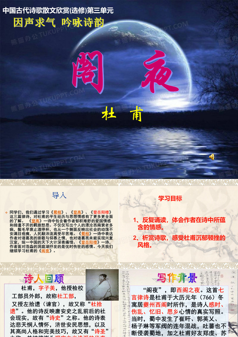 《阁夜》