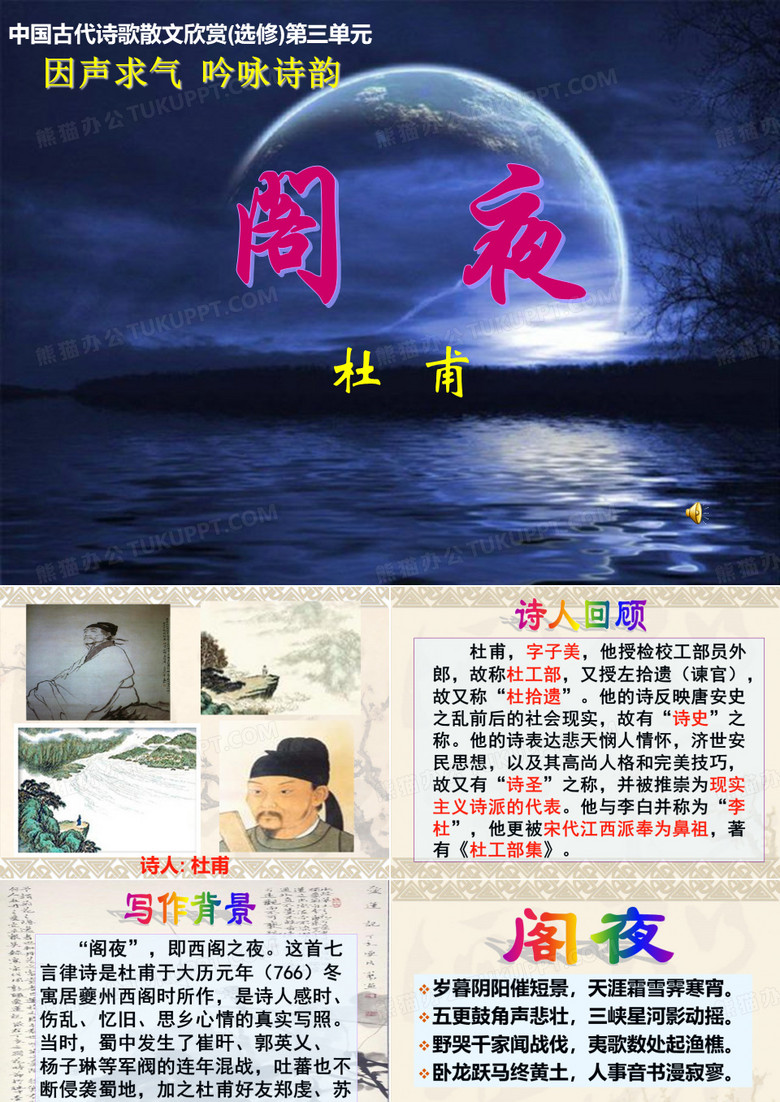 《阁夜》