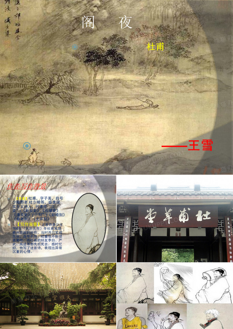 《阁夜》PPT