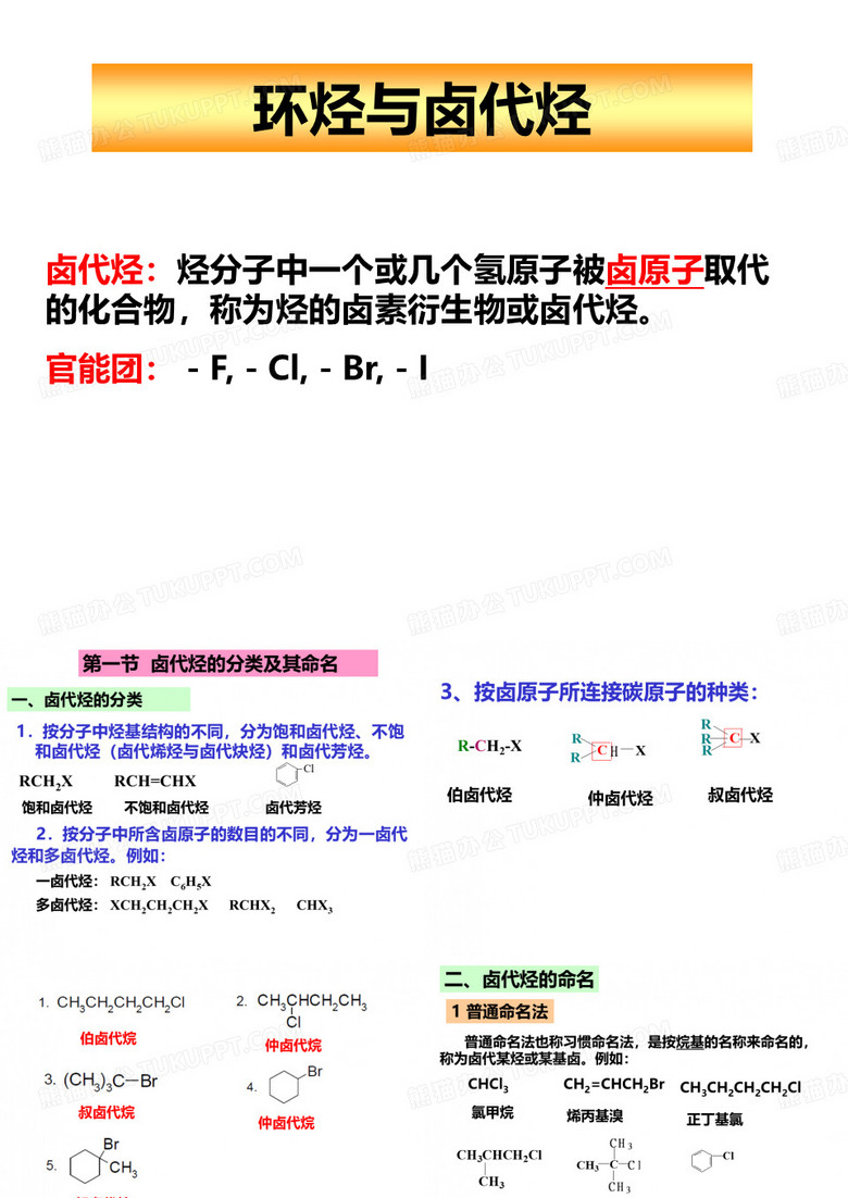 卤代烃