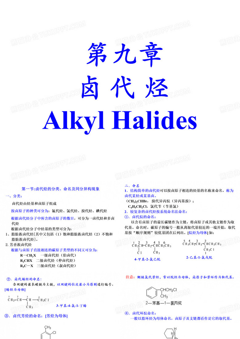 卤代烃